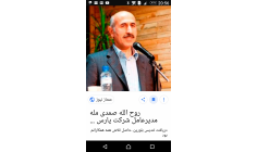Rouhullah Samadi Maleh appointmeted as CEO*********************** Engineer Madani, CEO of the Saipa Automobile Group, appointed engineer Samadi as CEO of Pars Khodro Company. So his report was previously nominated as a member of the board of